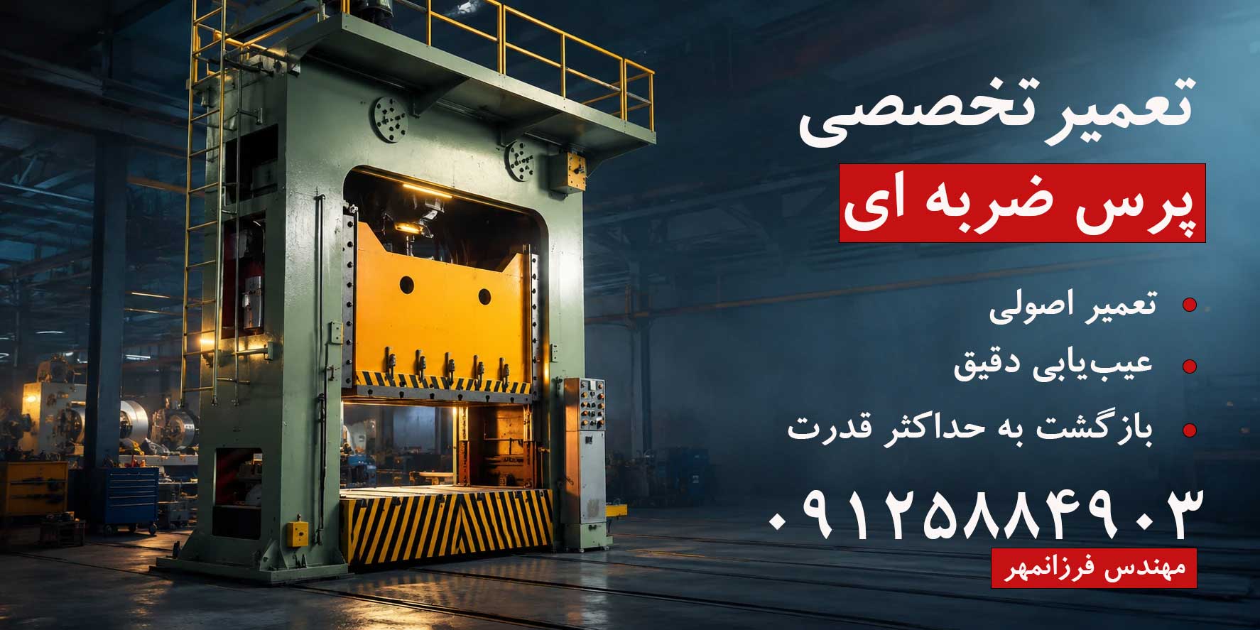 تعمیر تخصصی پرس ضربه ای